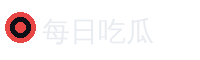 每日吃瓜